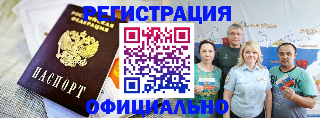 прописка в Бологом